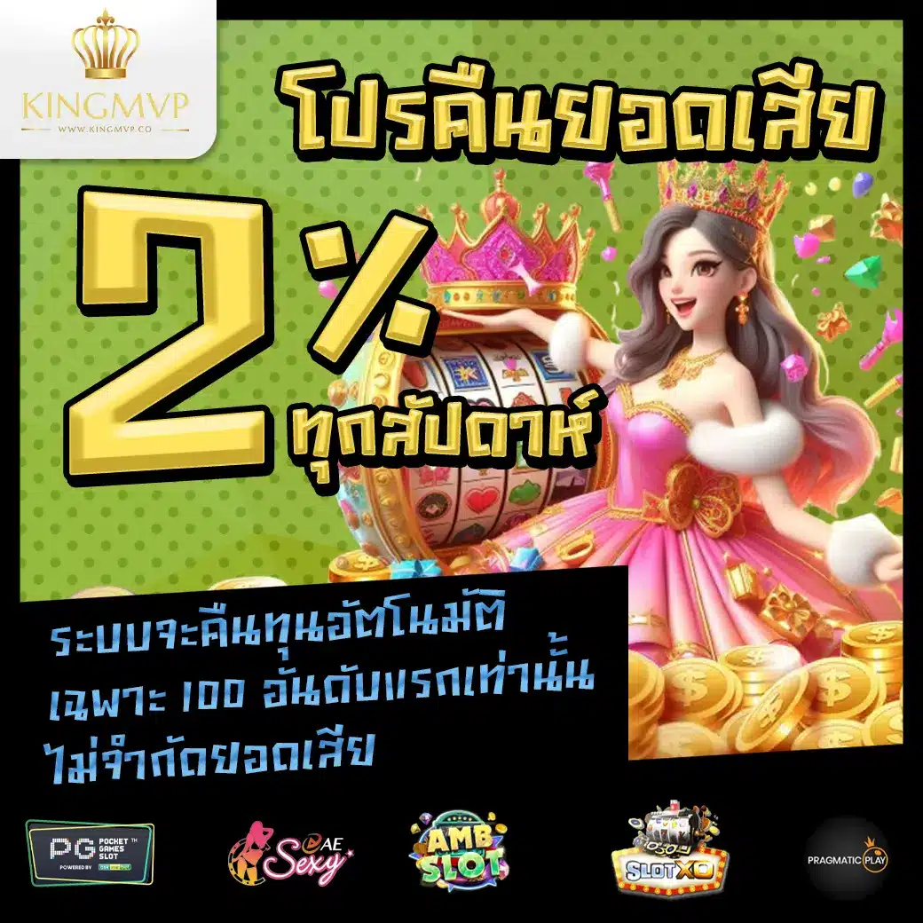 Promotion 3 KINGMVP โปรโมชั่น
