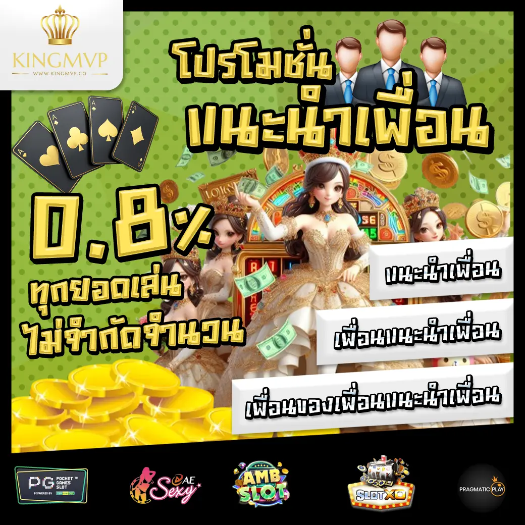 Promotion 1 KINGMVP โปรโมชั่น