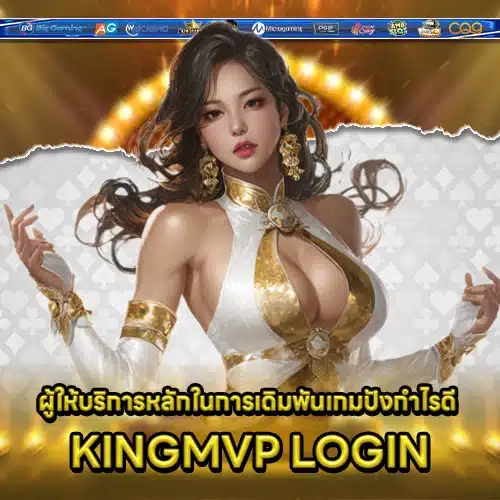 KINGMVP LOGIN KINGMVP LOGIN