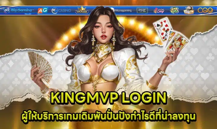 KINGMVP LOGIN KINGMVP LOGIN