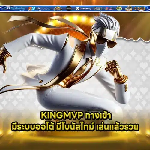 KINGMVP Article Square 2 KINGMVP Article Square 2